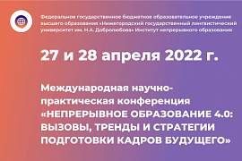 Преподователь МАГУ выступил на международной научно-практической конференции «Непрерывное образование 4.0: вызовы, тренды и стратегии подготовки кадров будущего»